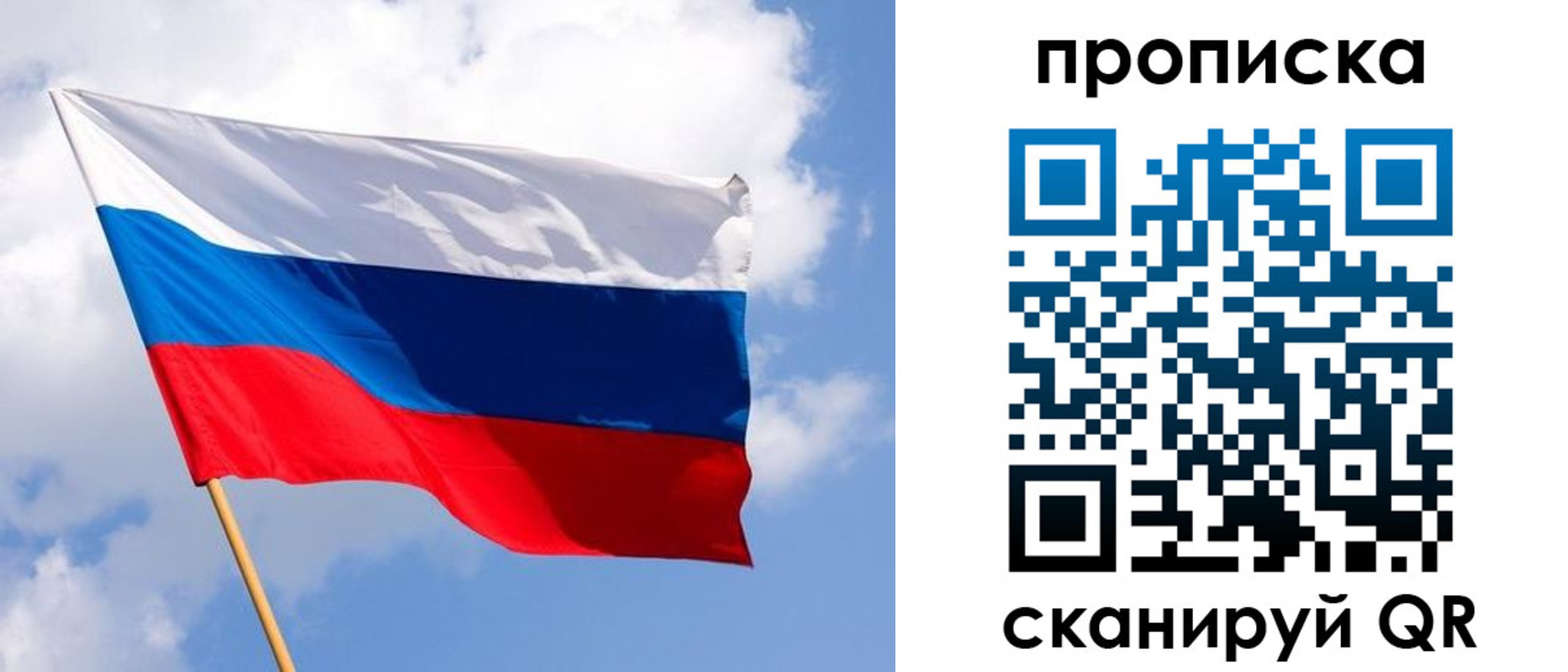 временная регистрация собственник в Минусинске