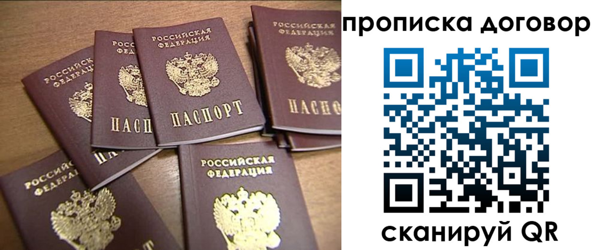 временная регистрация для школы в Минусинске