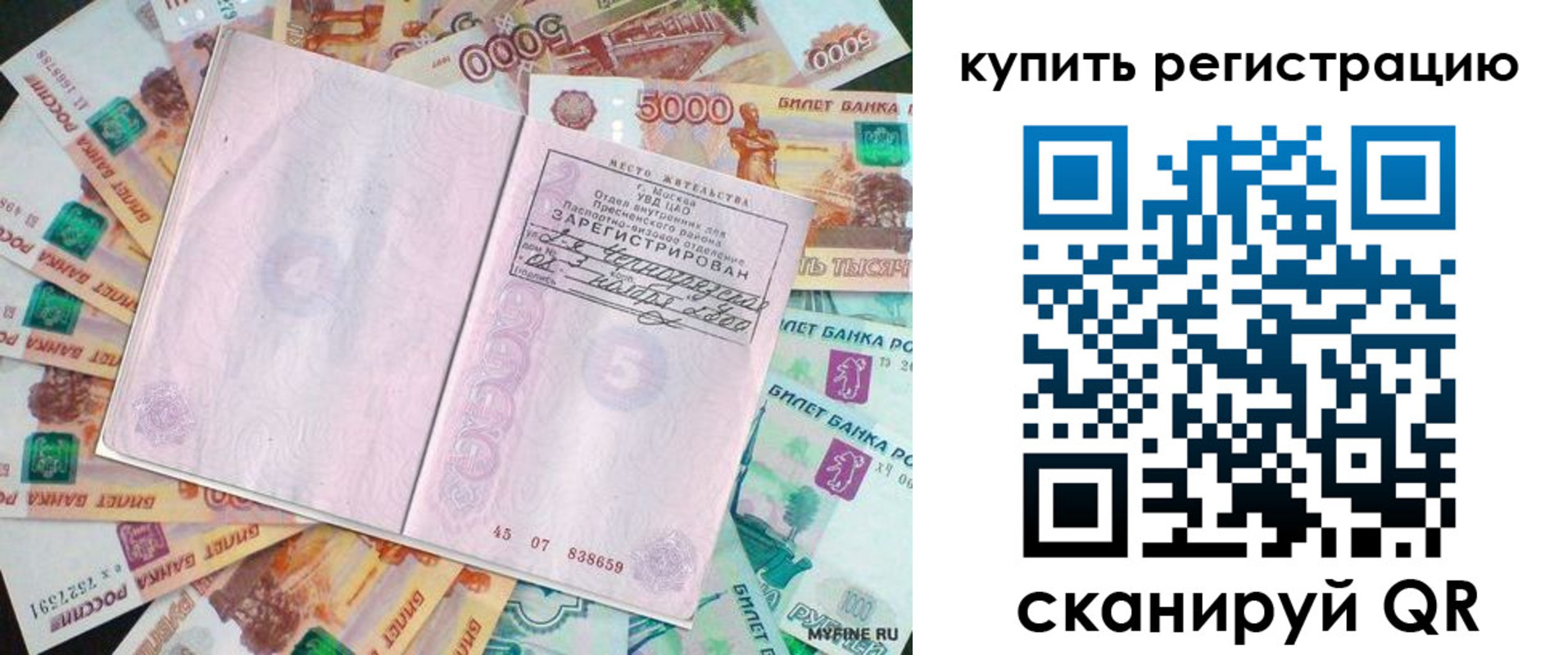 прописка законно в Минусинске