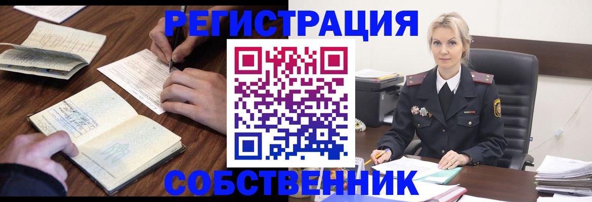 прописка ребенка в Минусинске