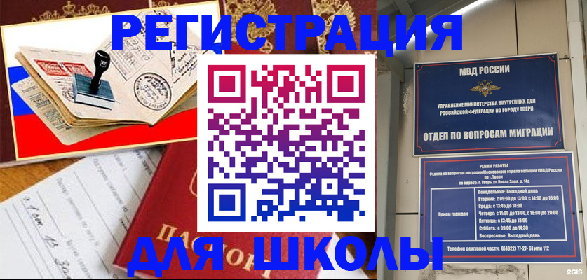 прописка ребенка в Минусинске