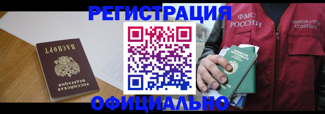 временная регистрация 2025 в Минусинске