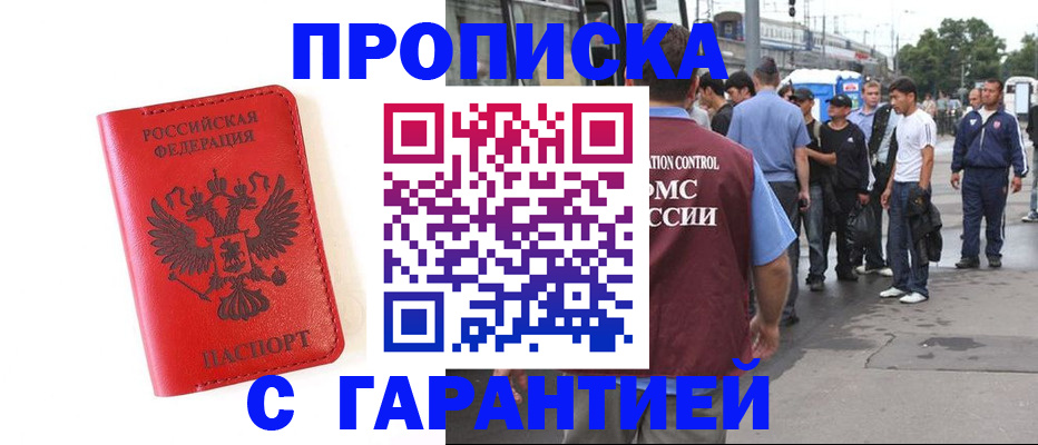 временная регистрация в квартире в Минусинске