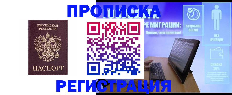 временная регистрация законно в Минусинске