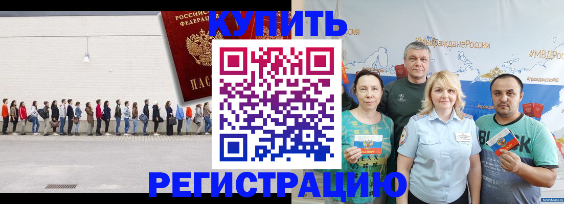 прописка законно в Минусинске